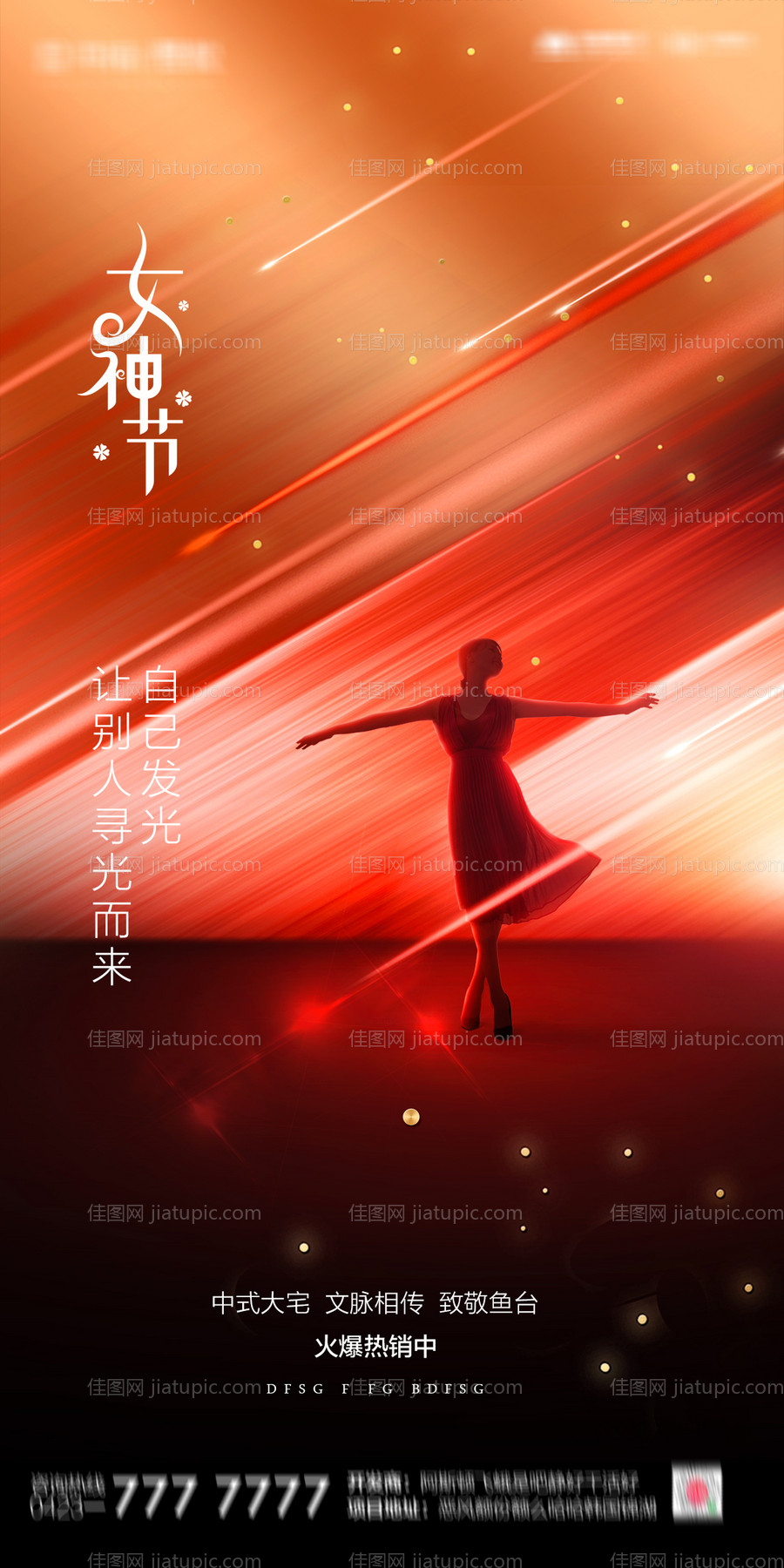 地产38女神节妇女节海报-源文件