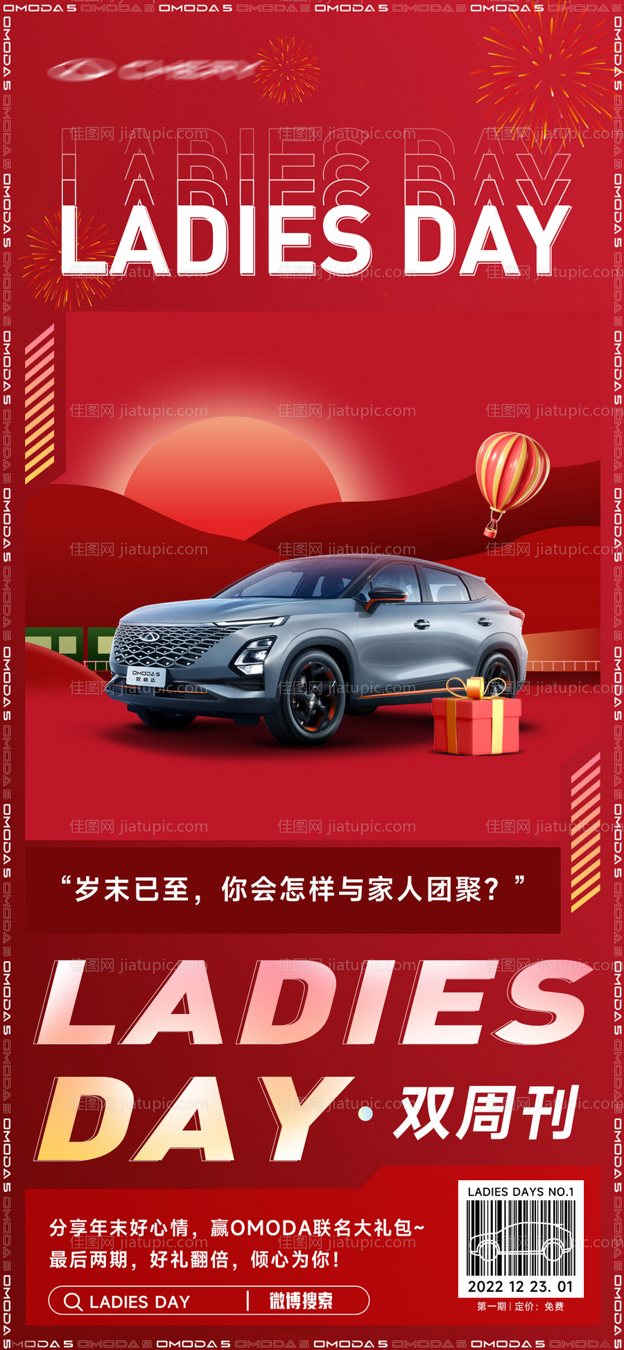 汽车元旦放假通知海报-源文件