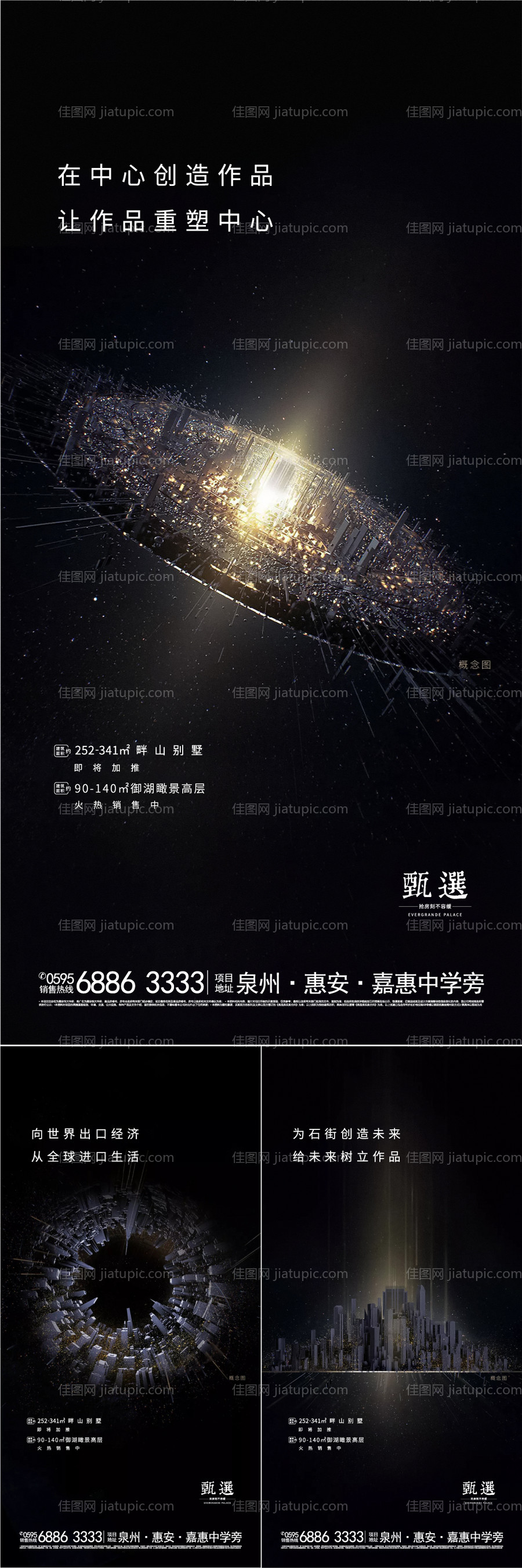 房地产价值点系列海报-源文件