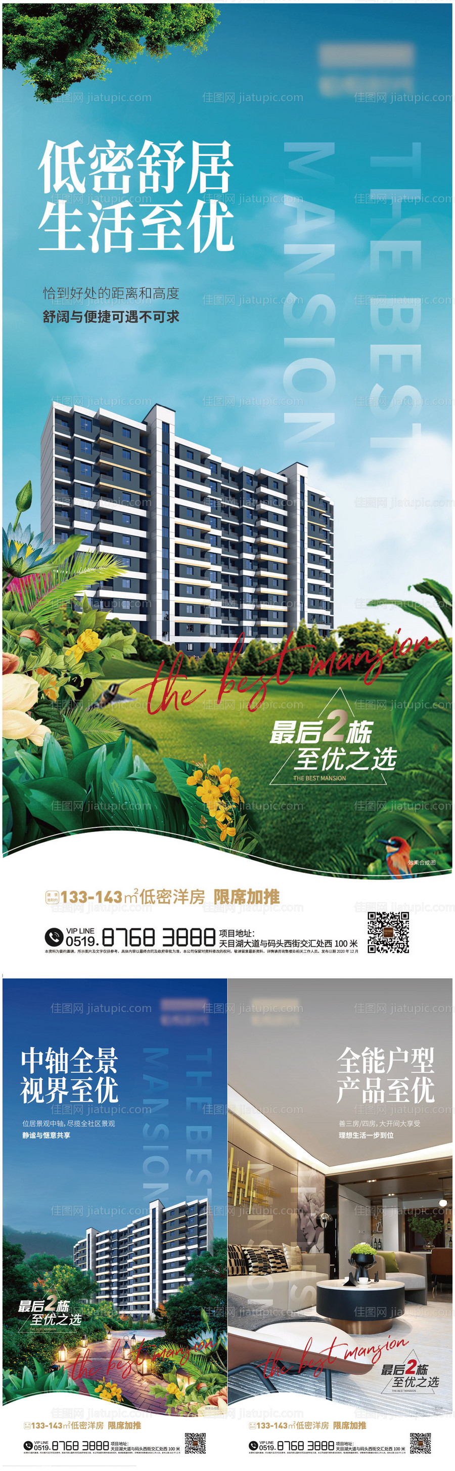 地产洋房价值点海报系列-源文件