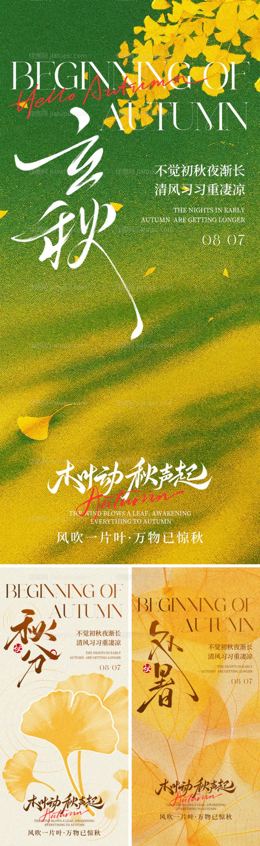 秋日节气海报-源文件