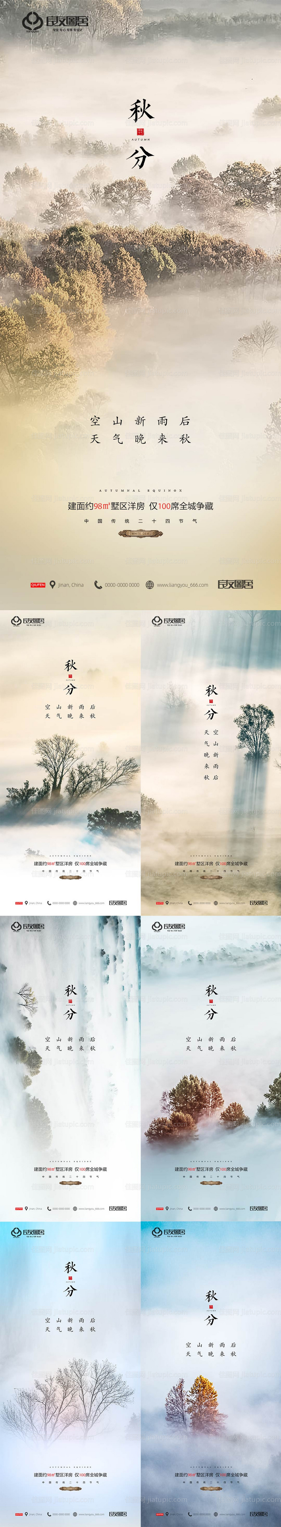 秋分节气地产海报-源文件