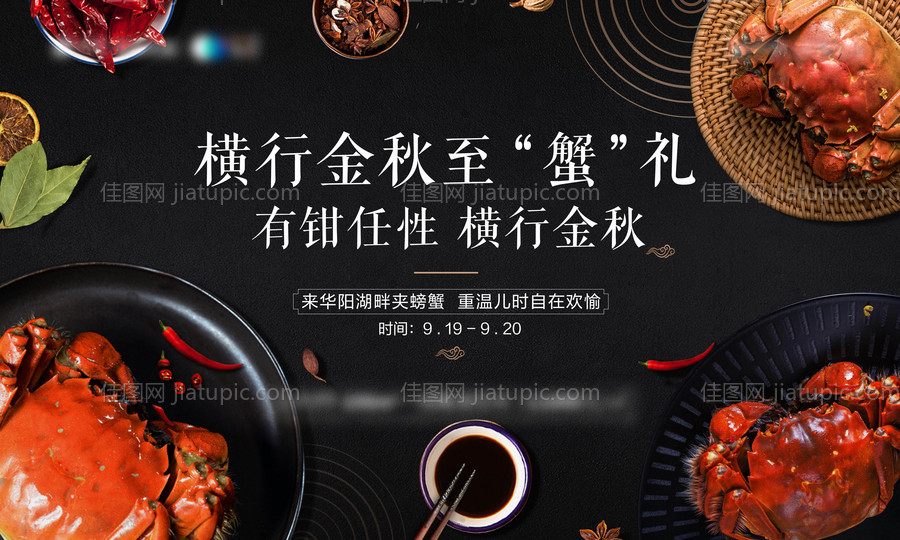 中秋大闸蟹-源文件