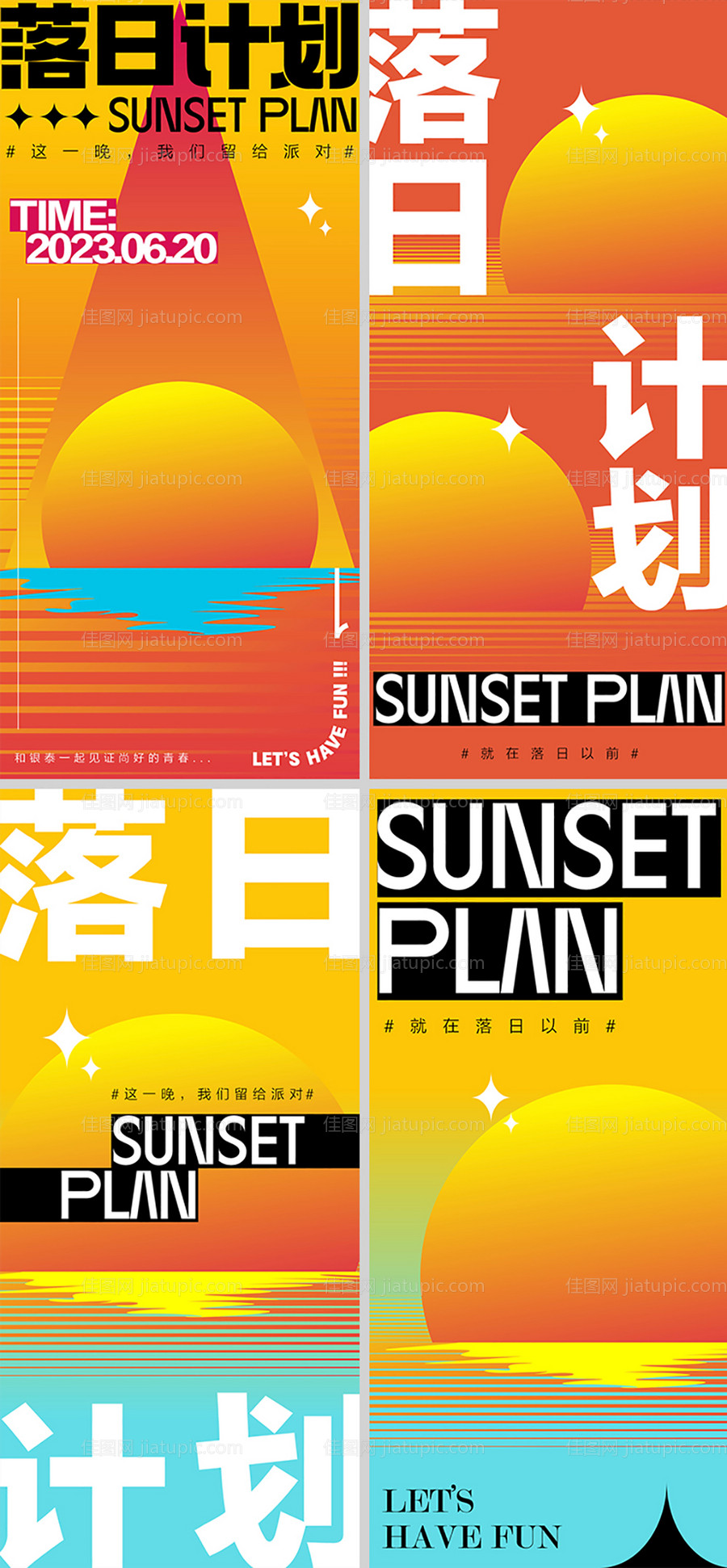 落日有好市市集海报-源文件