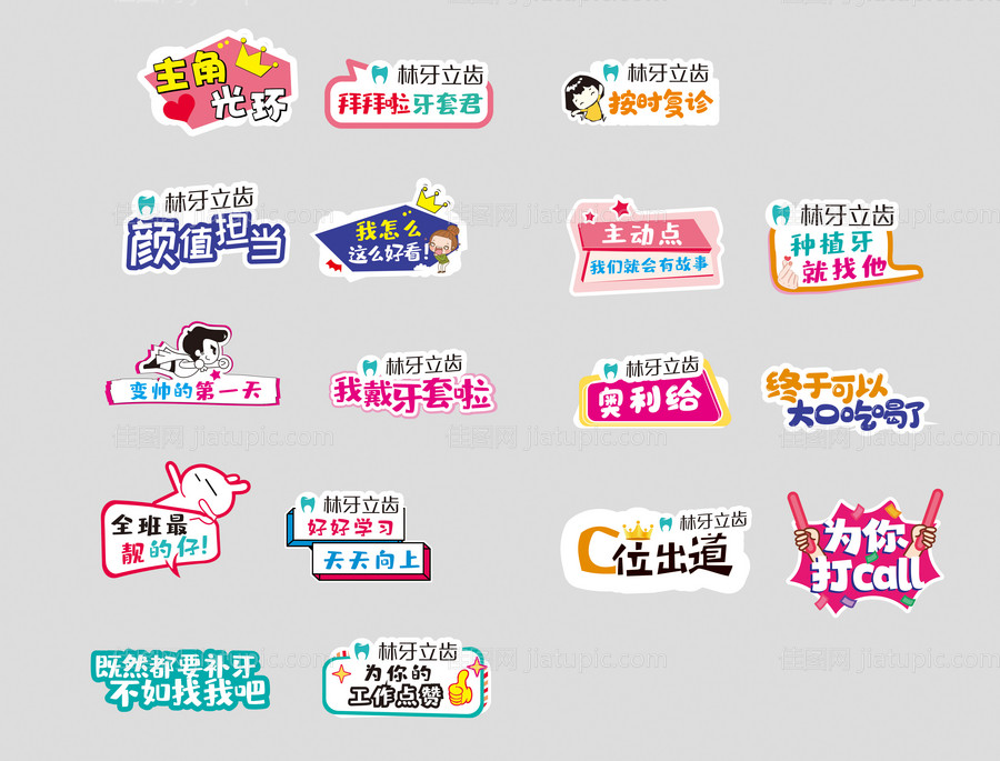 口腔异形KT板手举牌-源文件