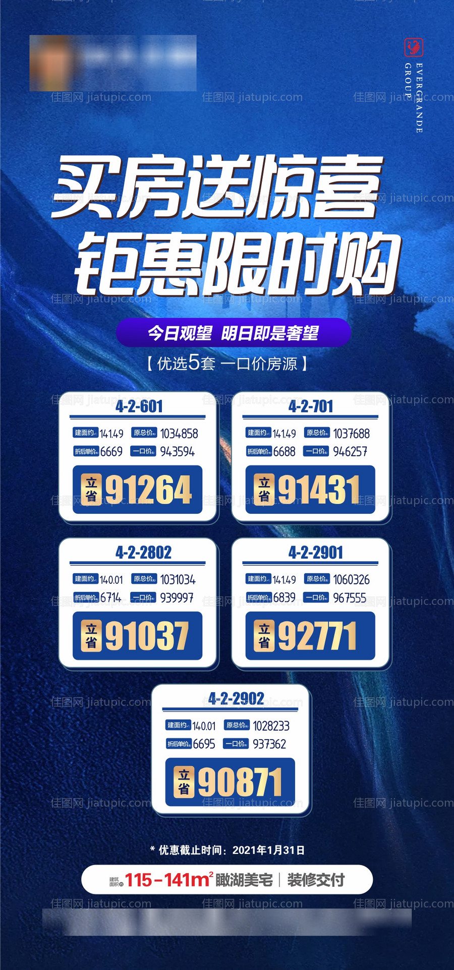 房地产一口价特价房-源文件