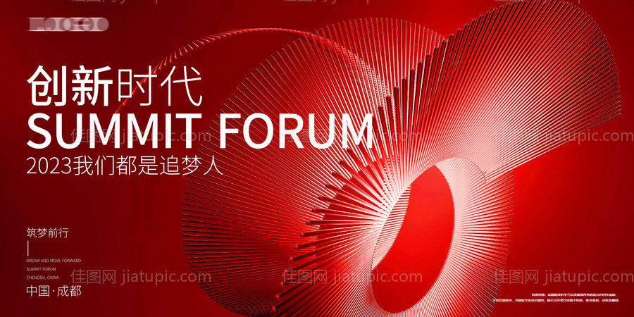 背景板活动展板主画面kv会议-源文件