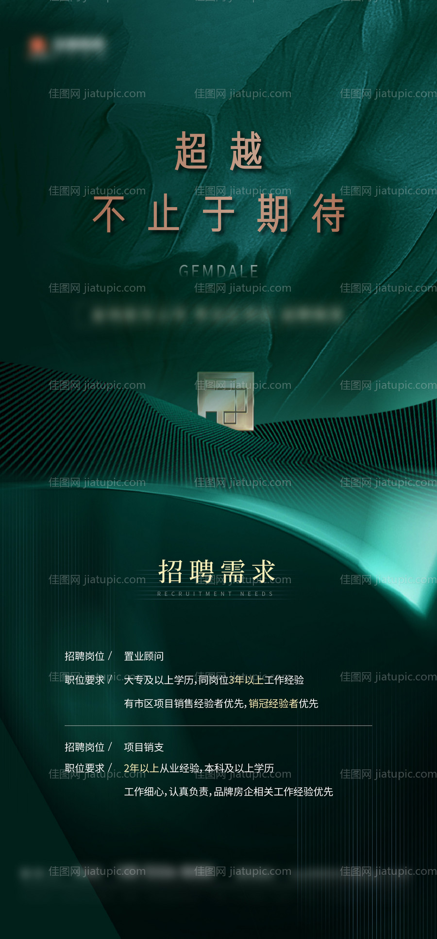 海报招聘-源文件