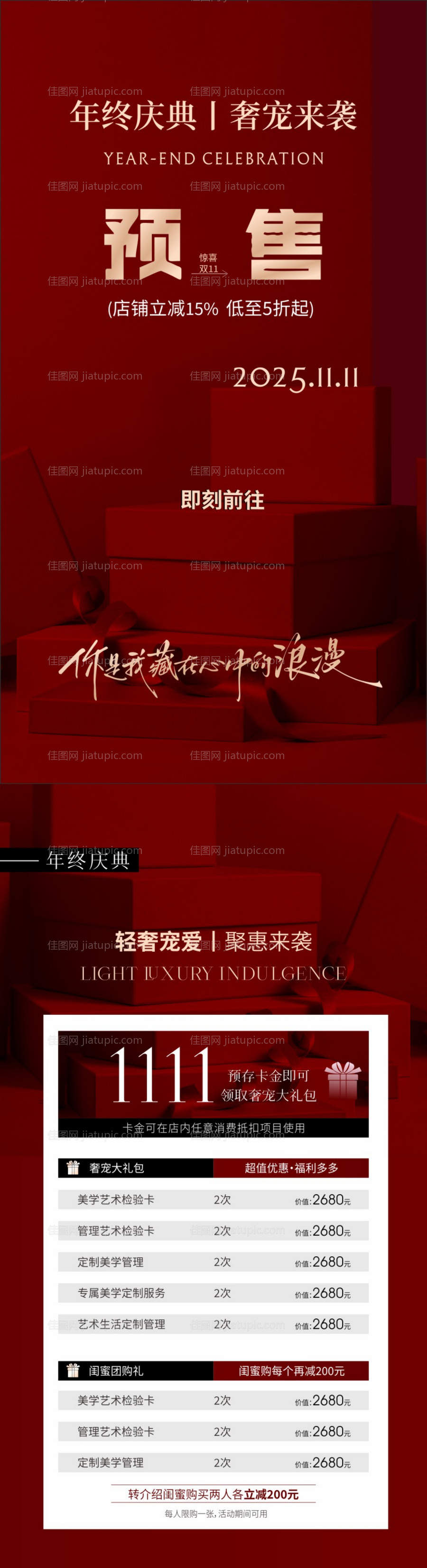 美业年终庆典海报-源文件