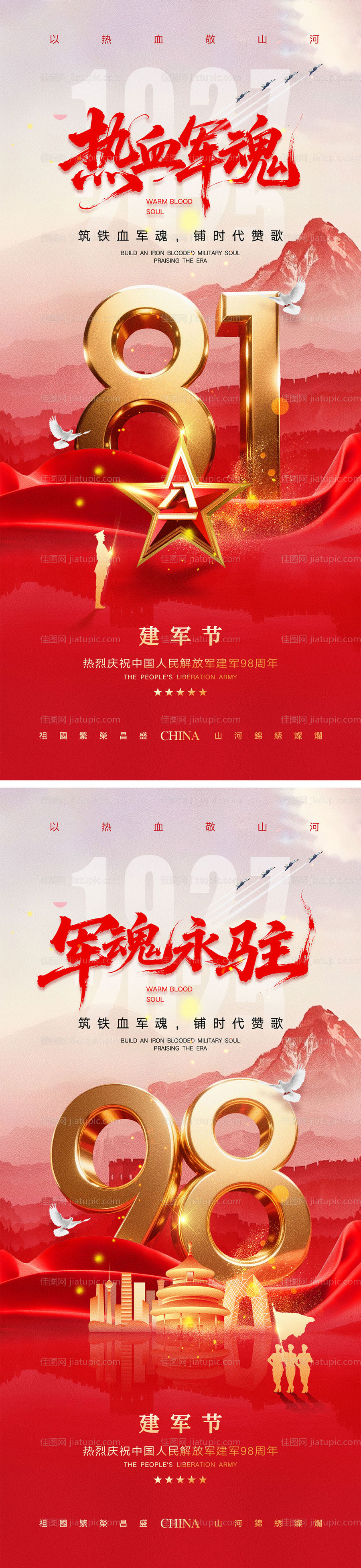 建军节海报-源文件