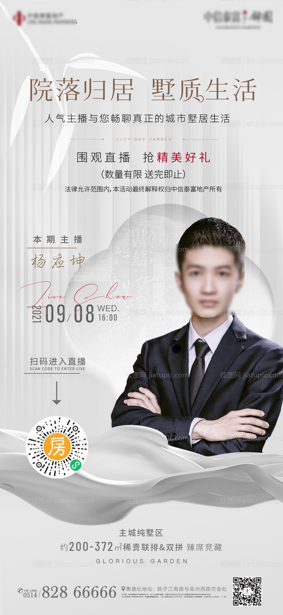 地产别墅新中式直播海报-源文件