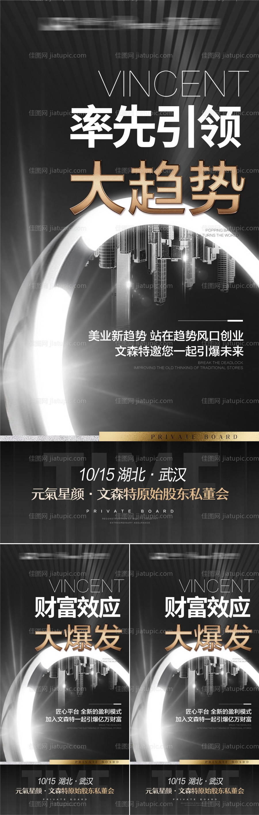 高端医美品牌招商海报-源文件