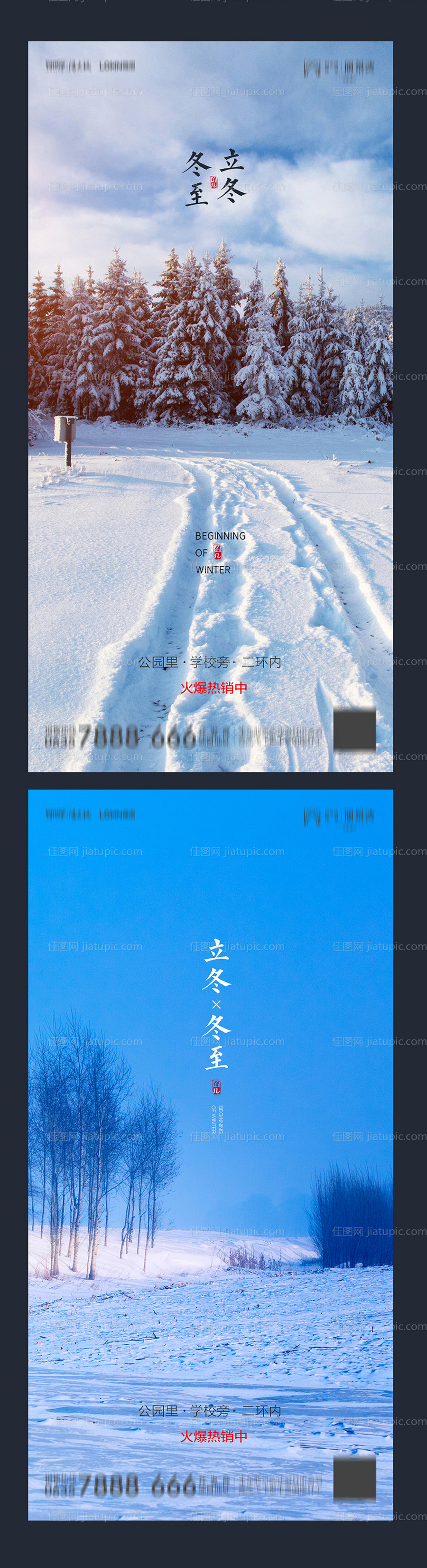 地产冬至立冬系列海报-源文件
