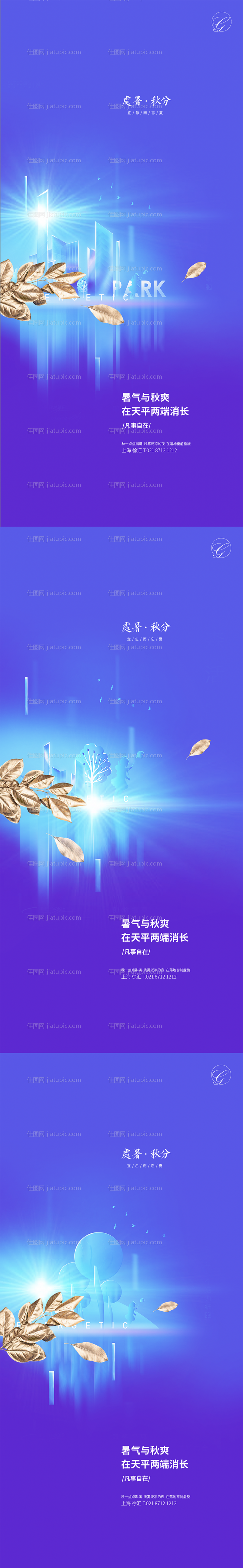 处暑秋分系列海报-源文件