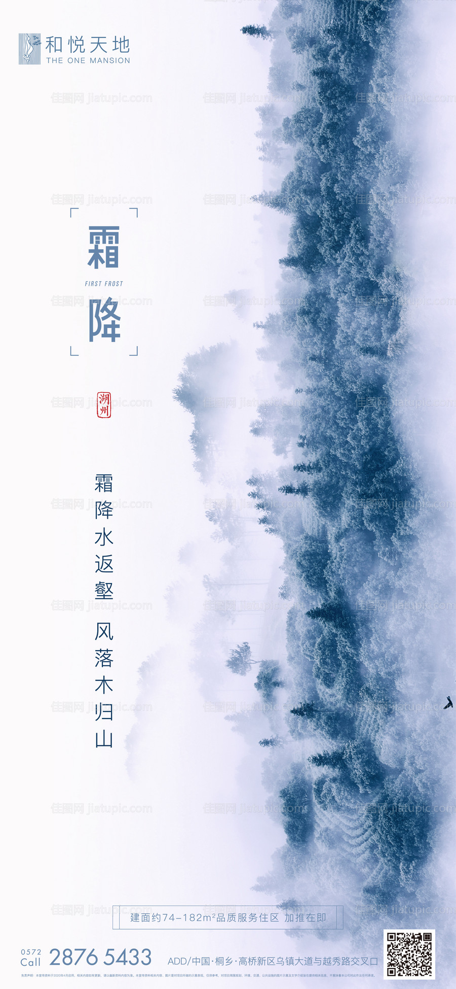 简约房地产霜降节气海报-源文件