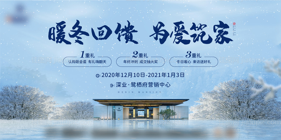 地产中式暖冬活动背景板-源文件