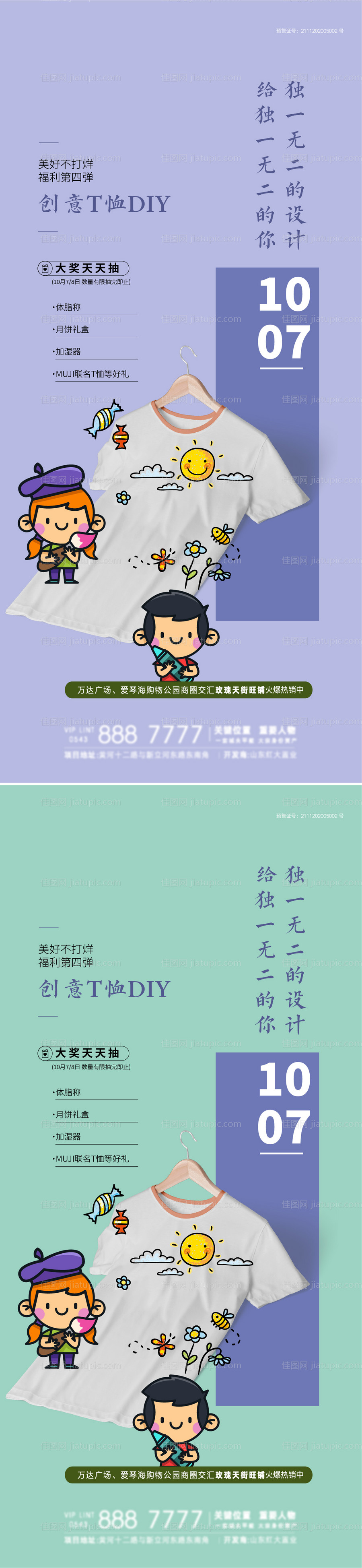 涂鸦t恤儿童暖场-源文件