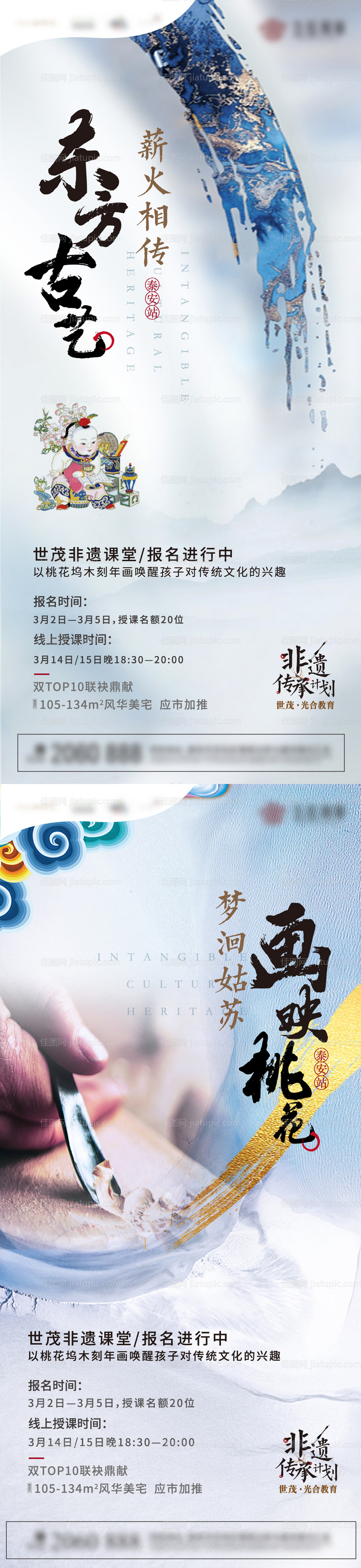 地产非遗课堂刷屏海报-源文件