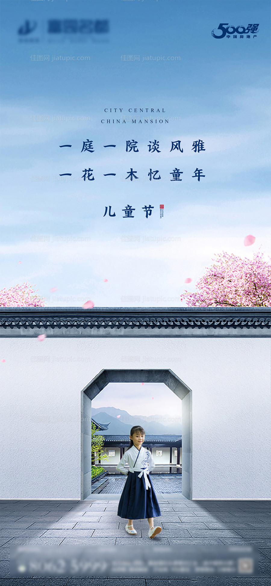 地产六一儿童节海报-源文件