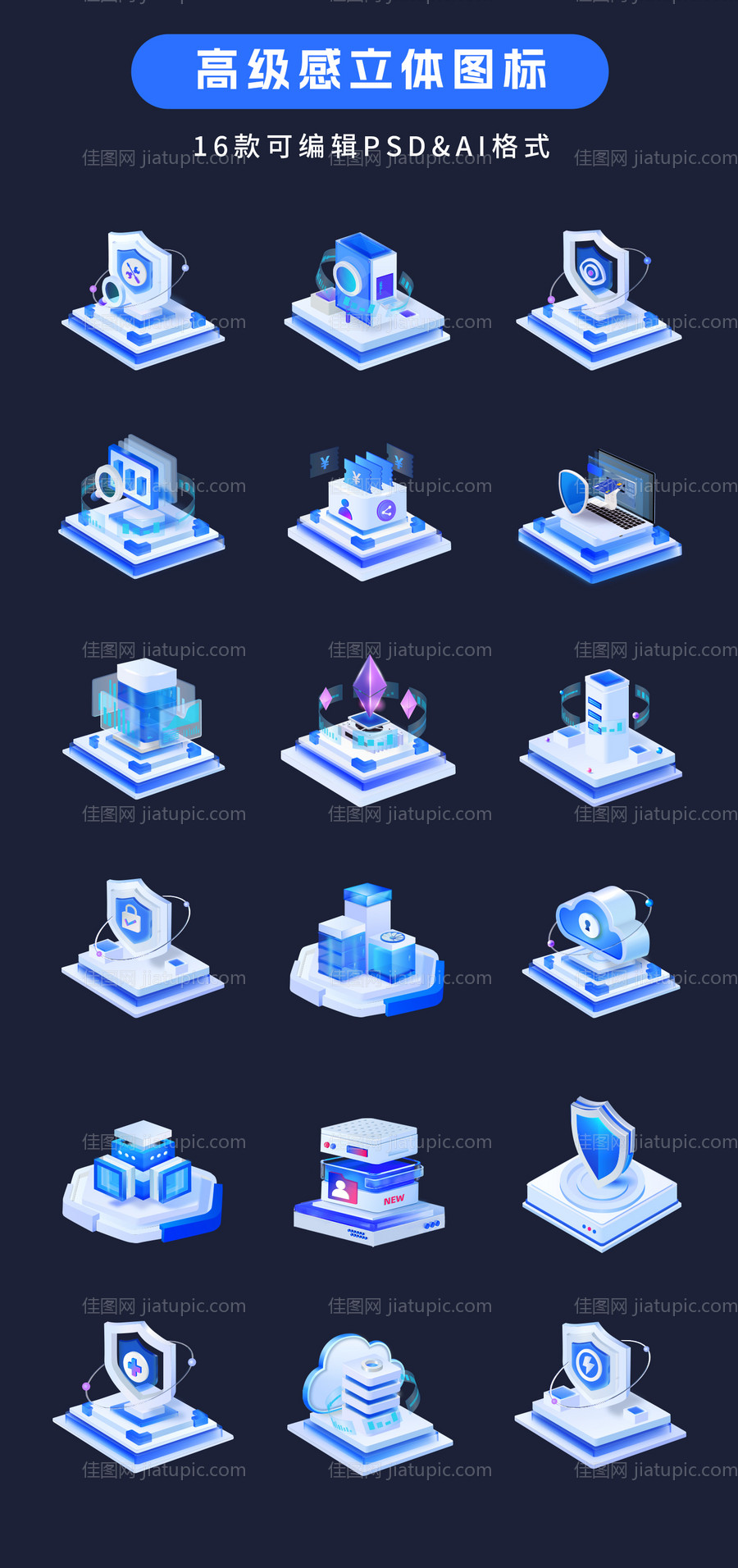 互联网安全类3D玻璃质感图标设计-源文件