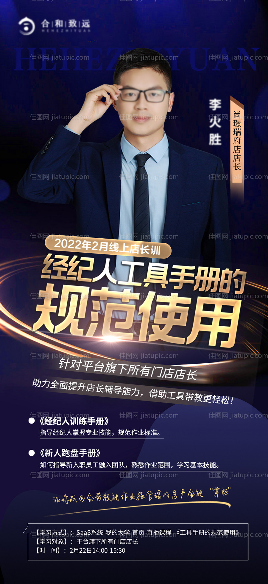 理论实操技能训练营海报-源文件