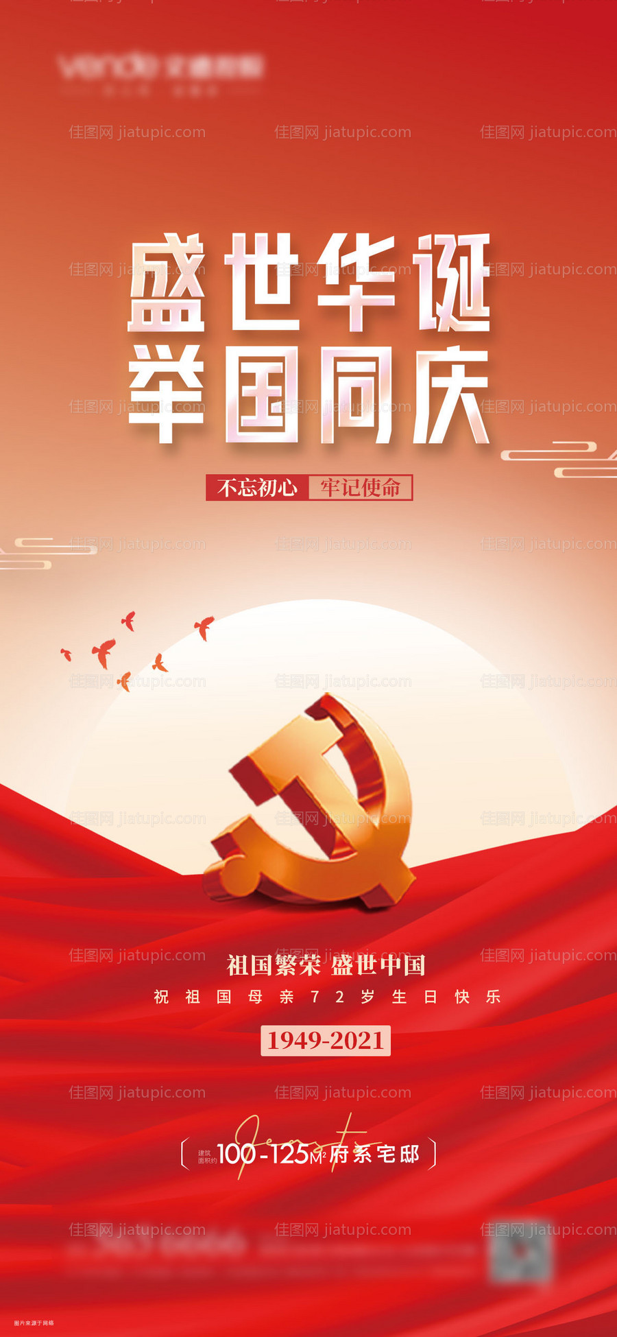 国庆党建海报-源文件