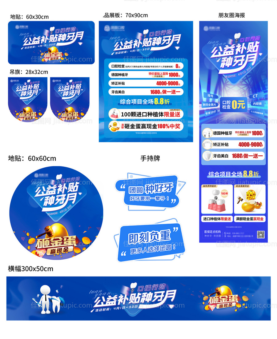 医疗口腔活动展板海报-源文件