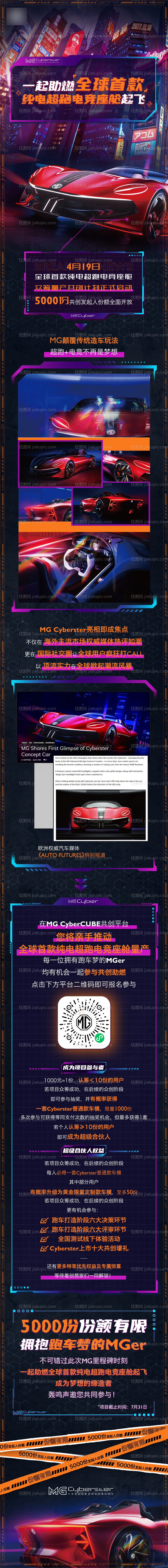 潮跑众筹微信长图海报-源文件