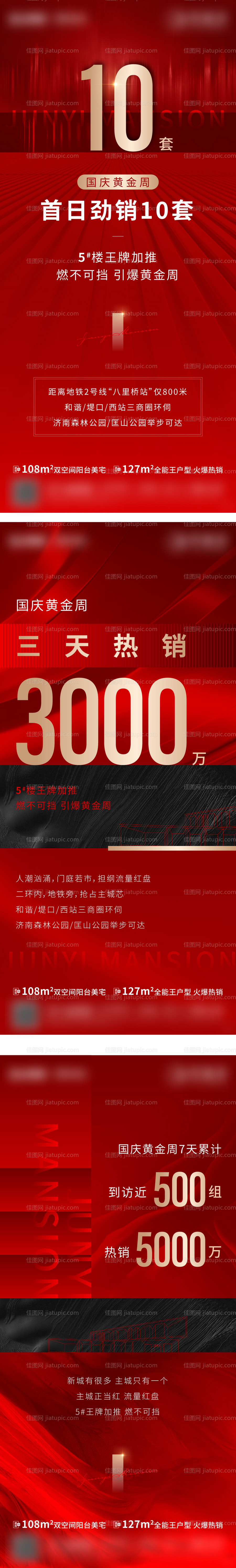 地产热销海报-源文件