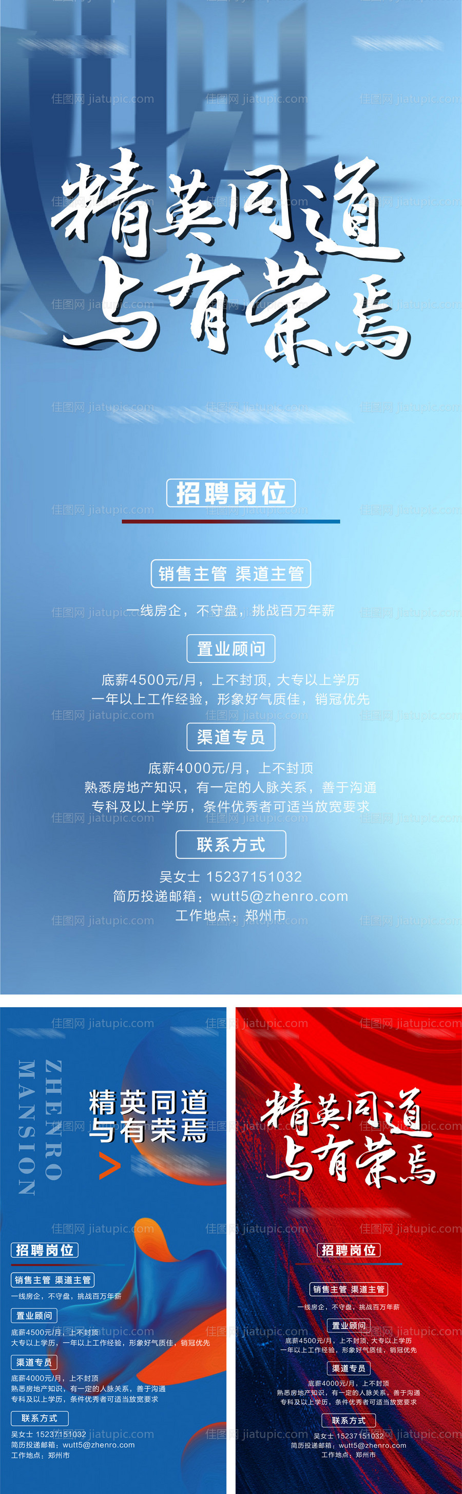 地产招聘-源文件