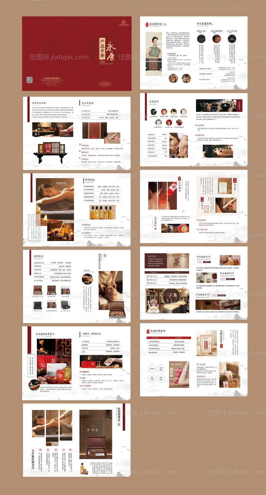 新中式养生产品画册-源文件