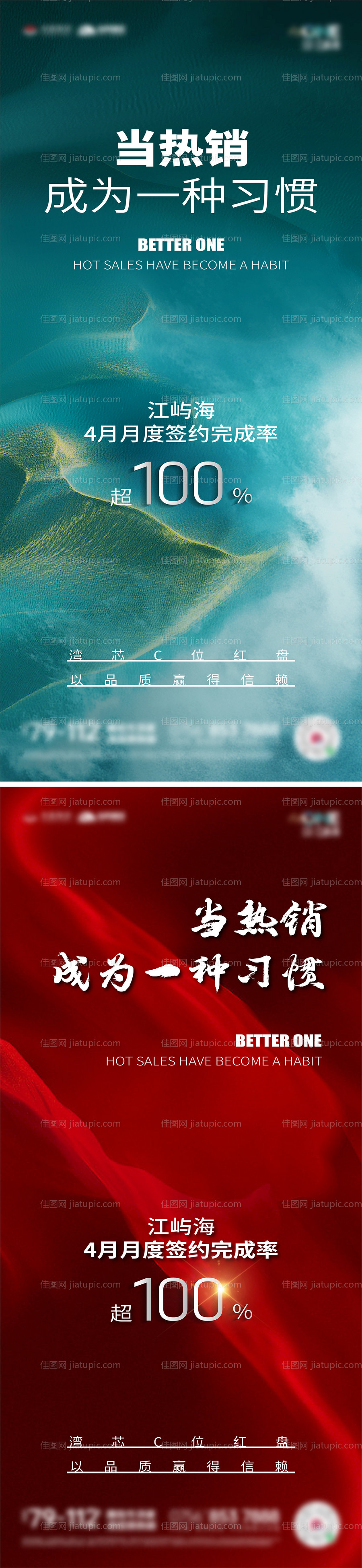 业绩总结海报-源文件