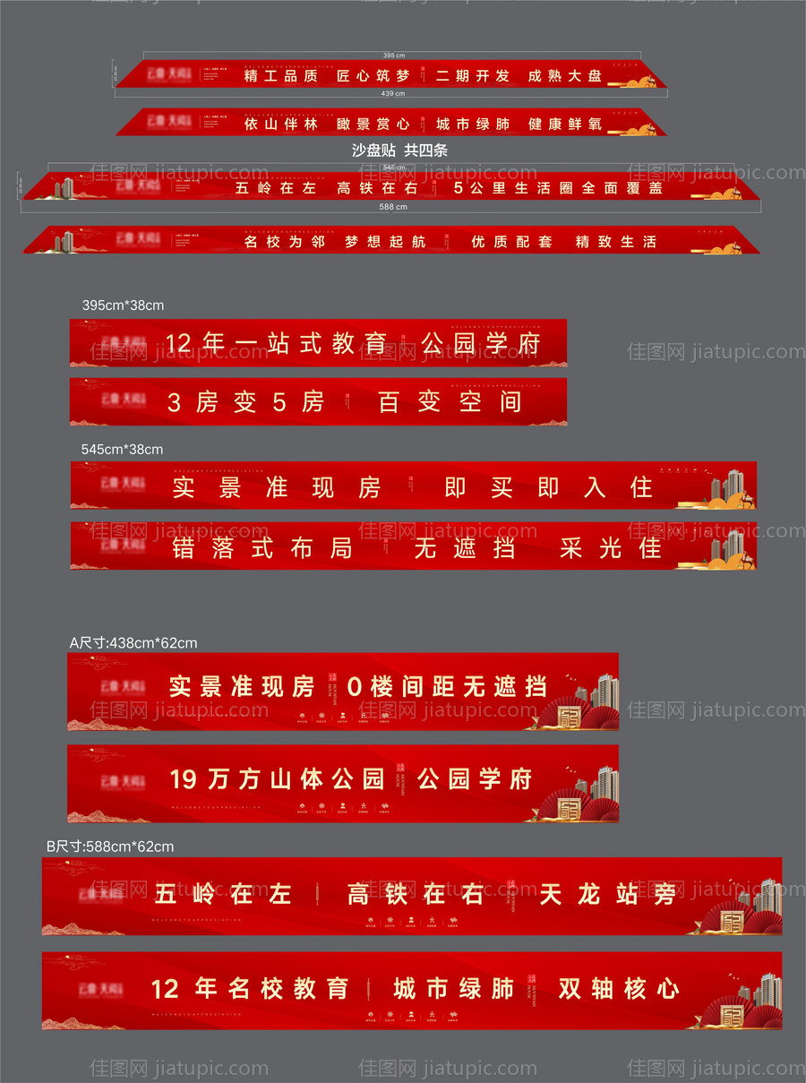 地产沙盘贴包装-源文件