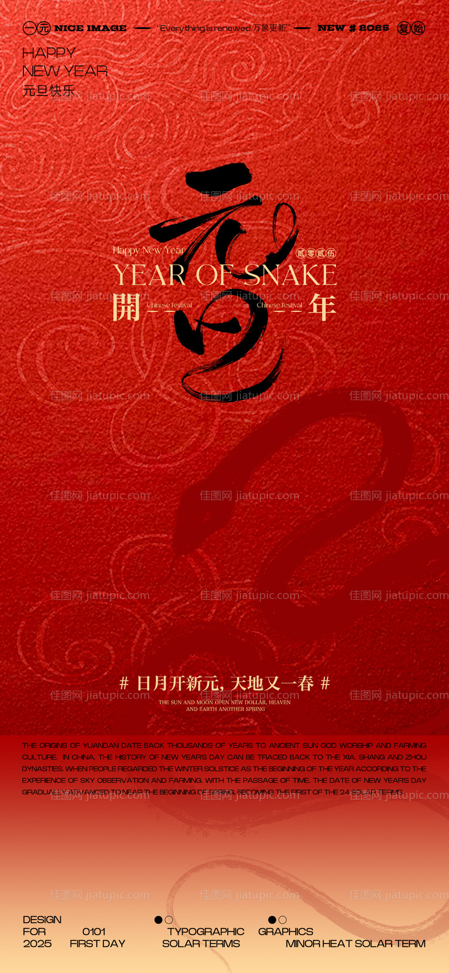 元旦海报-源文件