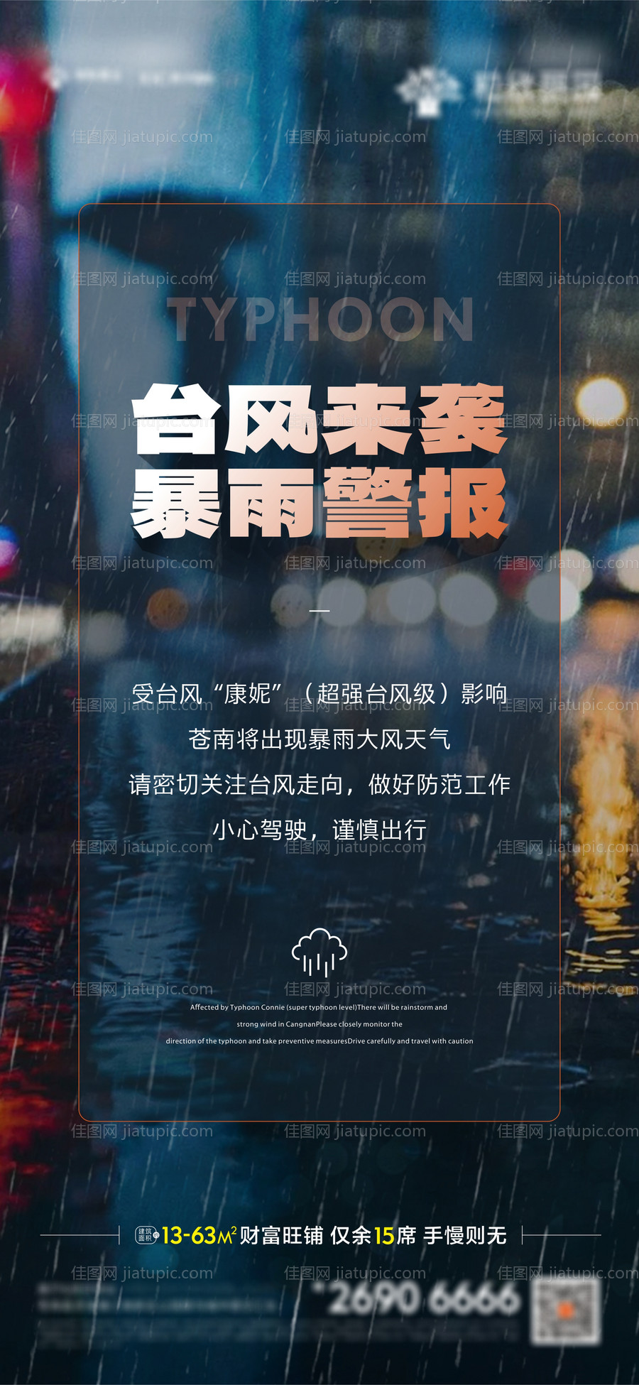 台风暴雨天气-源文件