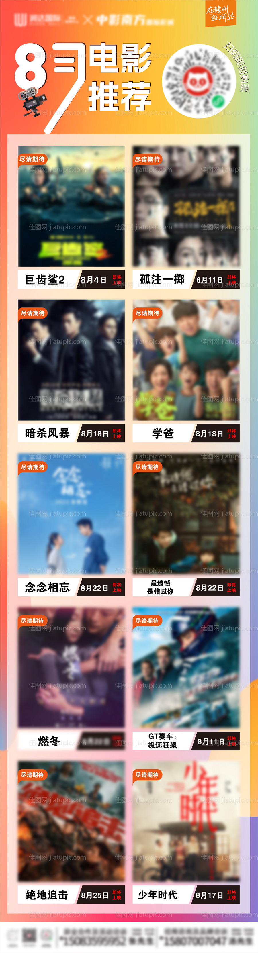 八月影讯观影指南-源文件