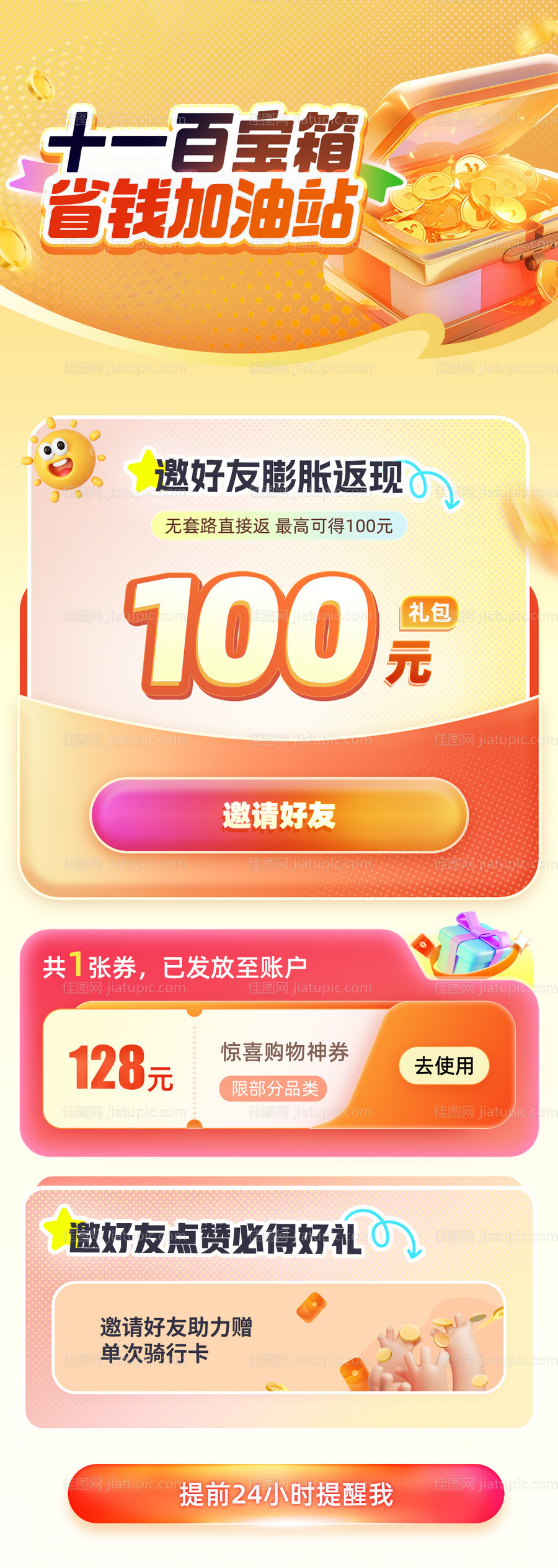 十一百宝箱省钱加油站活动促销海报-源文件