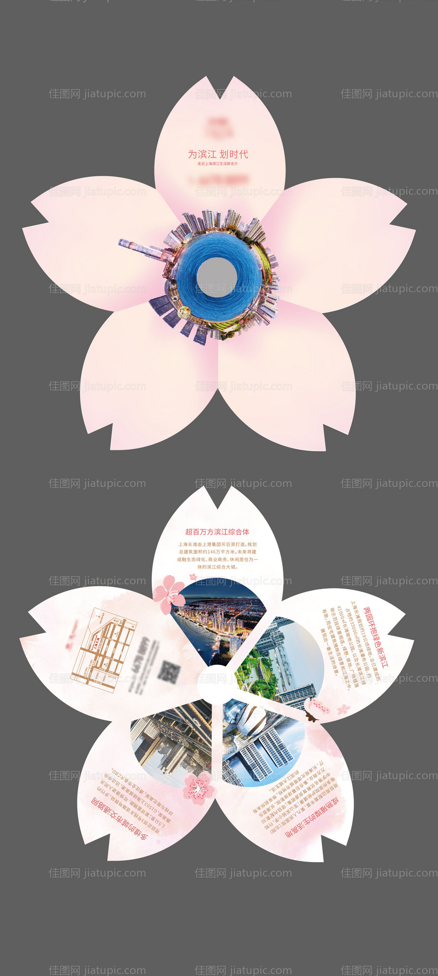 樱花异形五折页-源文件