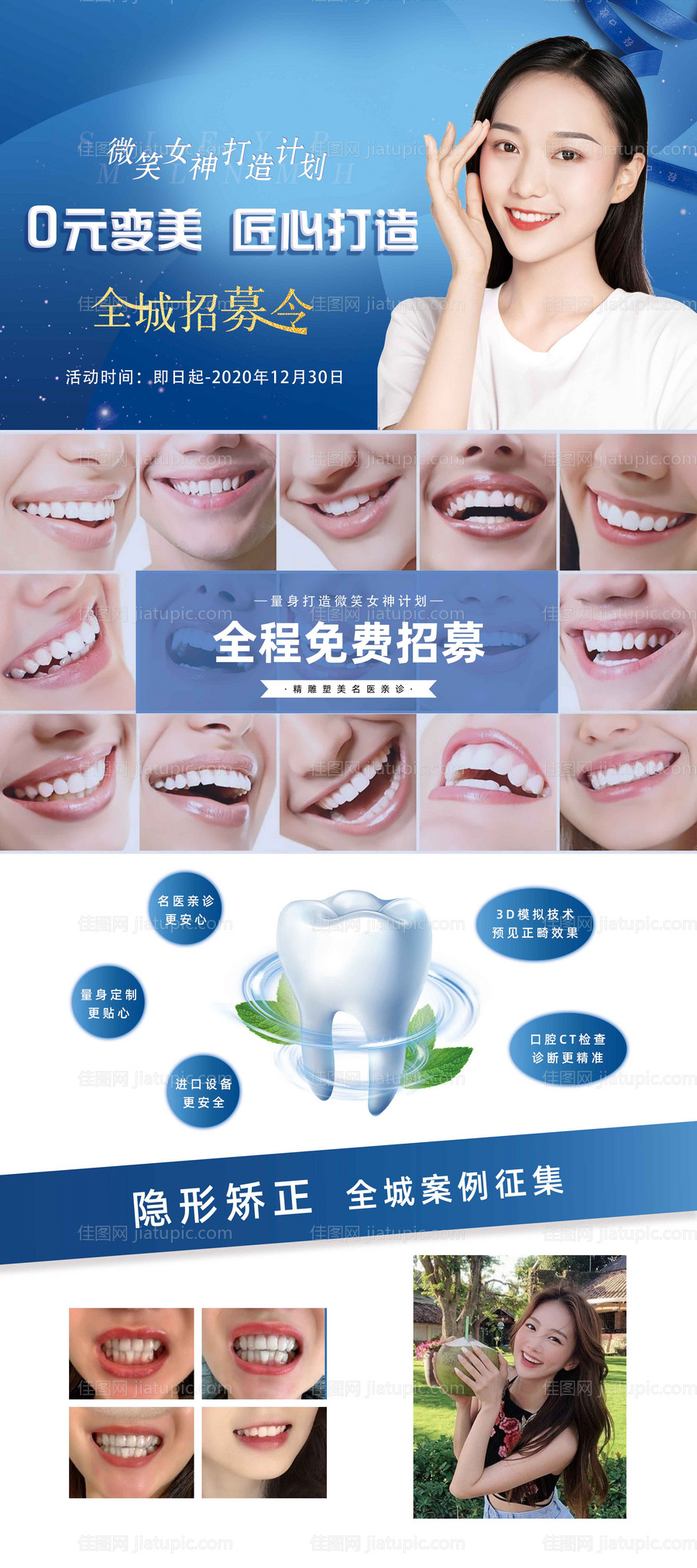 牙贴面展架宣传-源文件