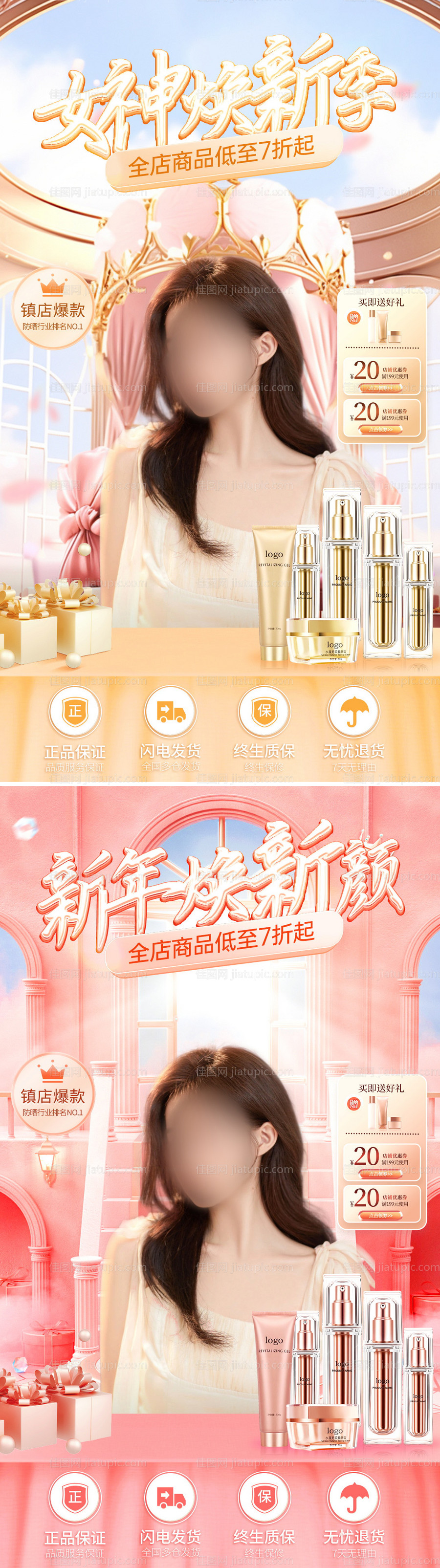 美妆医美直播间背景海报-源文件