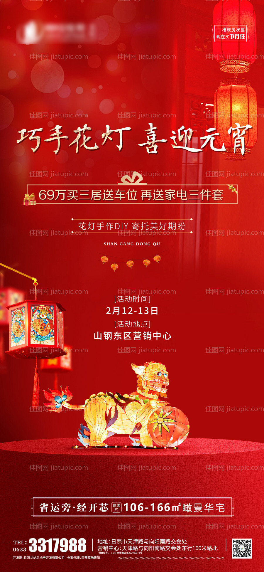 地产DIY做花灯海报-源文件