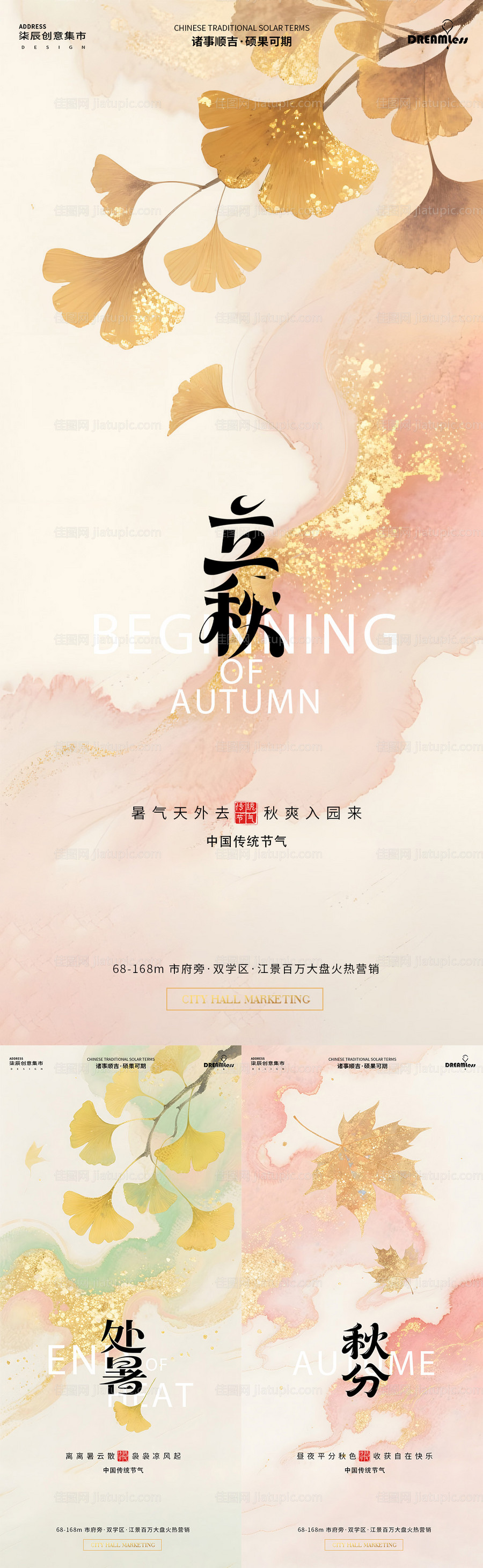 立秋处暑秋分海报-源文件