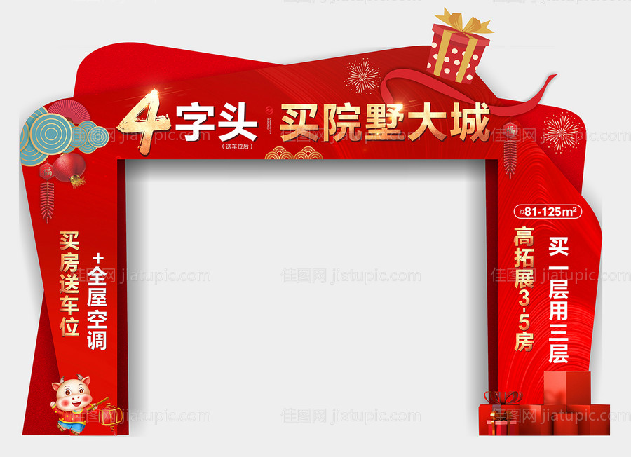 房地产门头-源文件