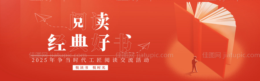 红色读书交流会背景-源文件