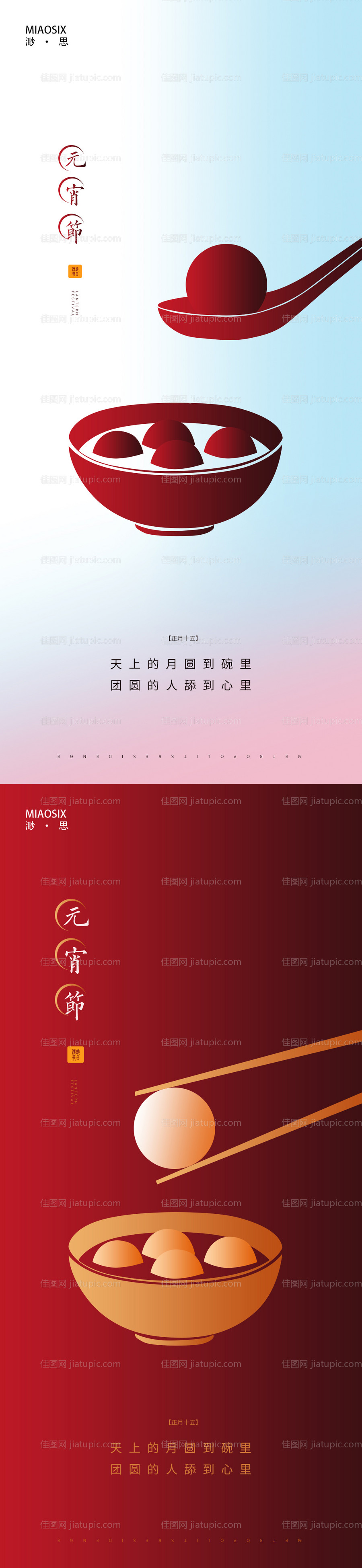 元宵汤圆简约系列海报-源文件