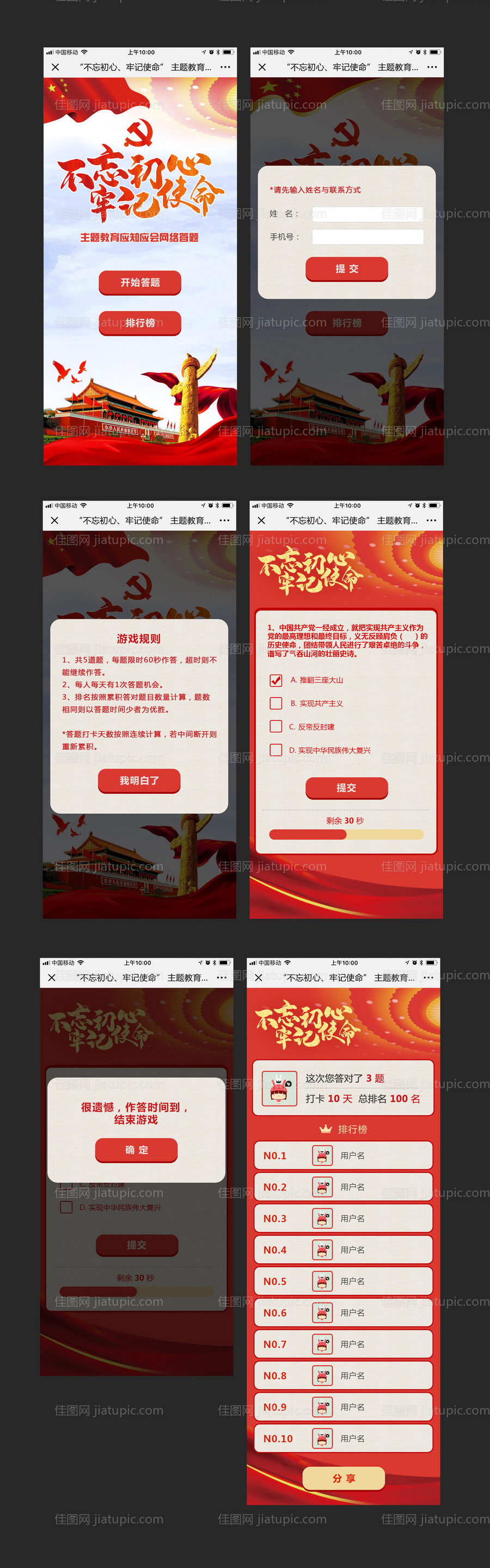 不忘初心牢记使命党知识网络答题页-源文件