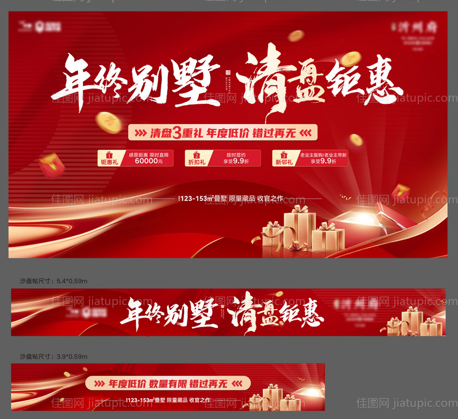 地产清盘钜惠桁架-源文件