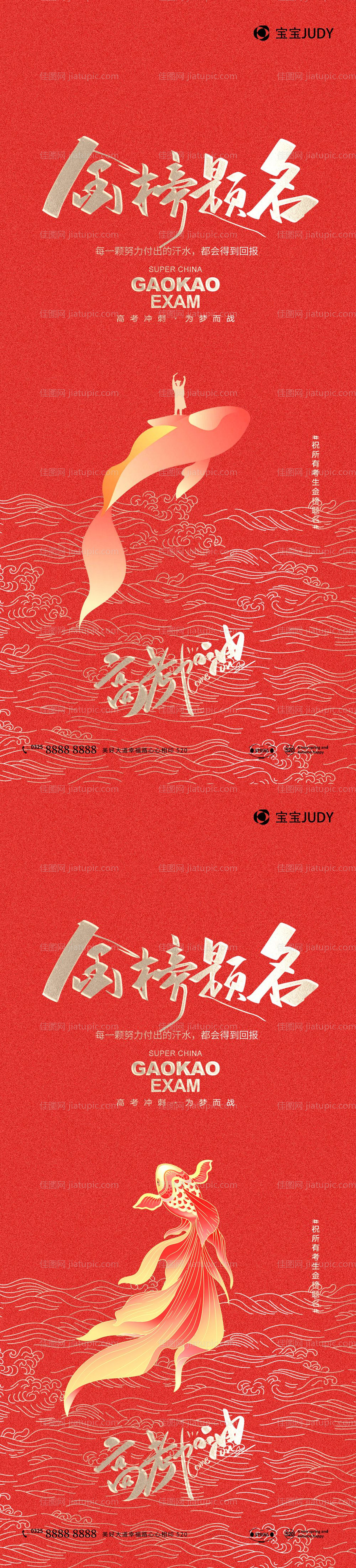 高考加油海报-源文件