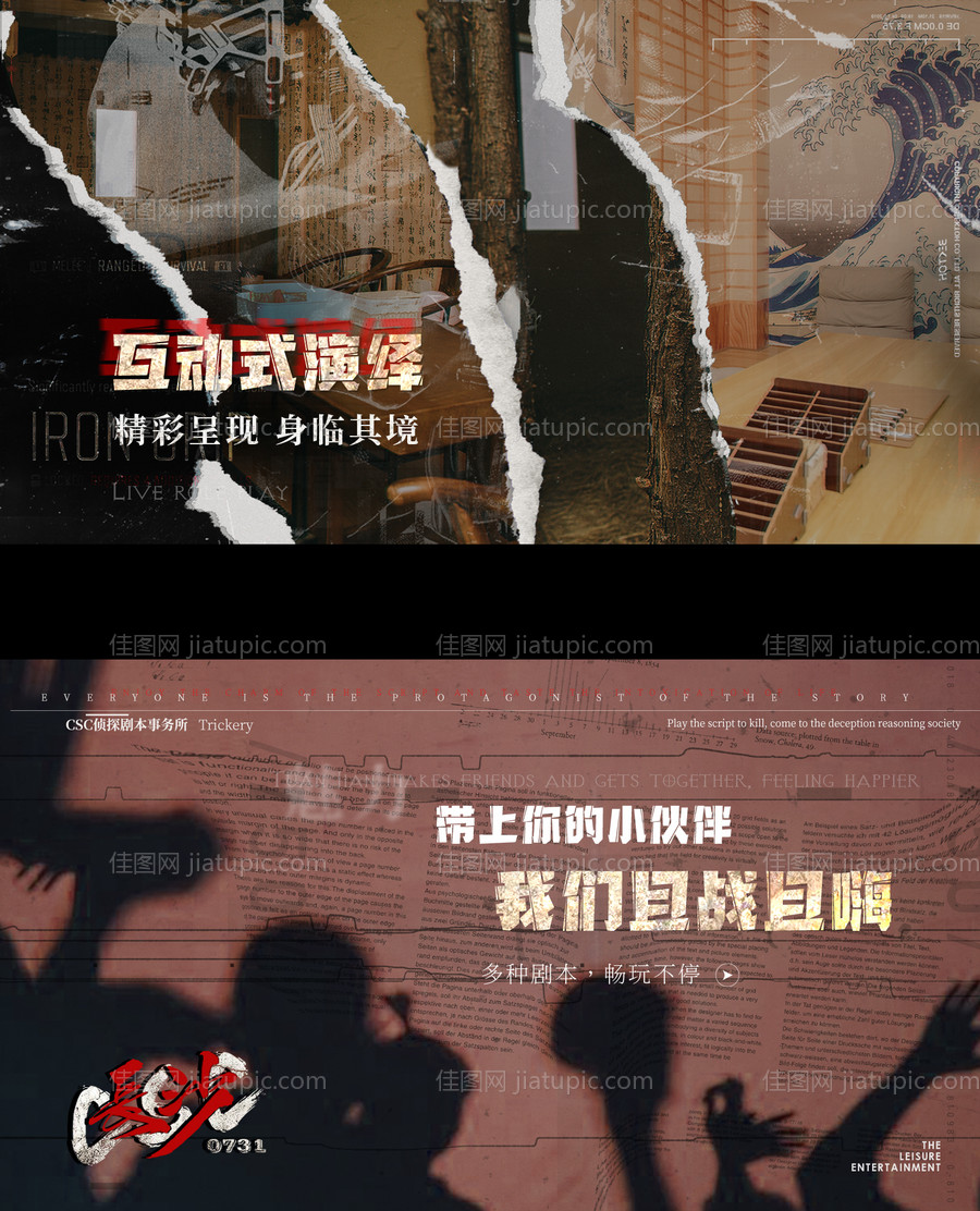 悬疑剧本杀美漫海报-源文件