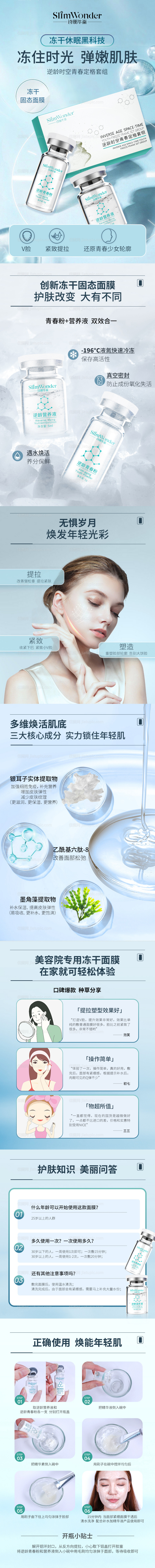 冻干粉详情页-源文件